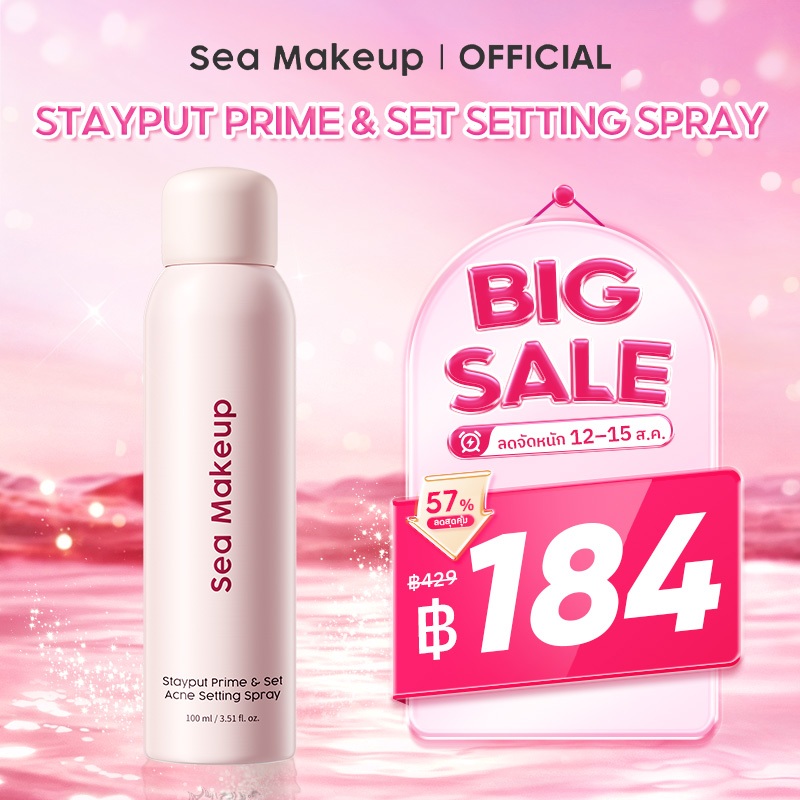 【NO.1】Sea Makeup Stayput Prime & Set Setting Spray Velvet Matte เซ็ตติ้งสเปรย์ ล็อกเมคอัพติดทนนาน 24 ชั่วโมง