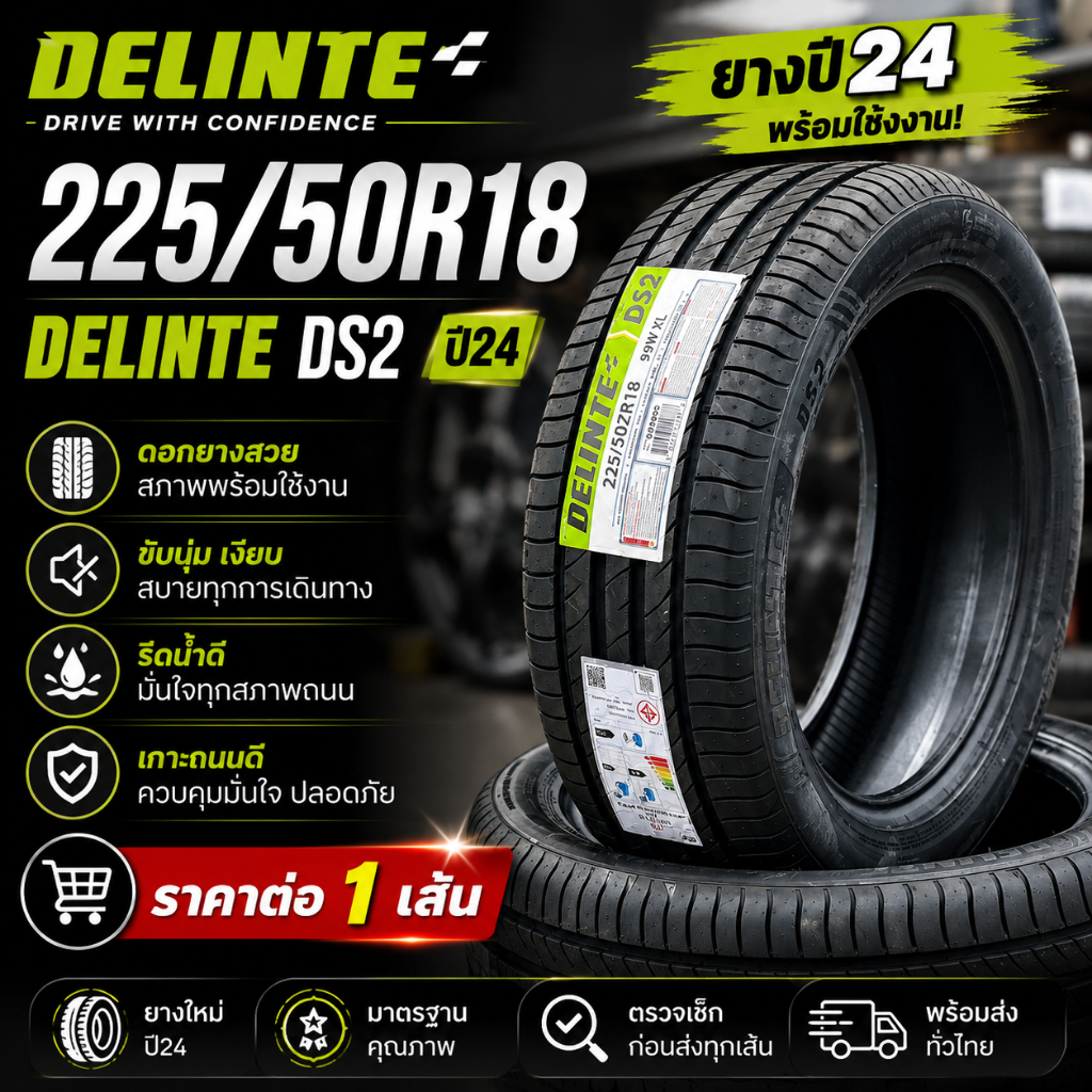 225/50/18 DELINTE DS2 99W XL ปี24 (ไทย)  (ราคาต่อ 1 เส้น)
