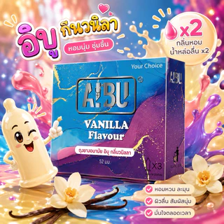 🌈ถุงยางอนามัย Aibu กลิ่นวนิลลา🌈 ไม่ระบุชื่อสินค้าหน้ากล่อง 🔥🔥