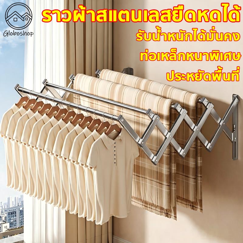 ราวตากผ้าติดผนัง สแตนเลส304 ท่อเหล็กหนาพิเศษ รับน้ำหนักได้มั่นคง ยืดหด พับเก็บได้ง่าย ไม่เป็นสนิม