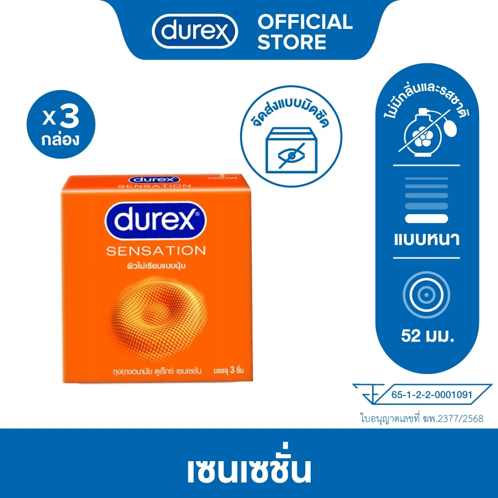ดูเร็กซ์ เซนเซชัน ถุงยางอนามัยแบบมีปุ่มและขีด ถุงยางขนาด 52 มม. 3 ชิ้น x 3 กล่อง Durex Sensation Condom 3's x 3 boxes