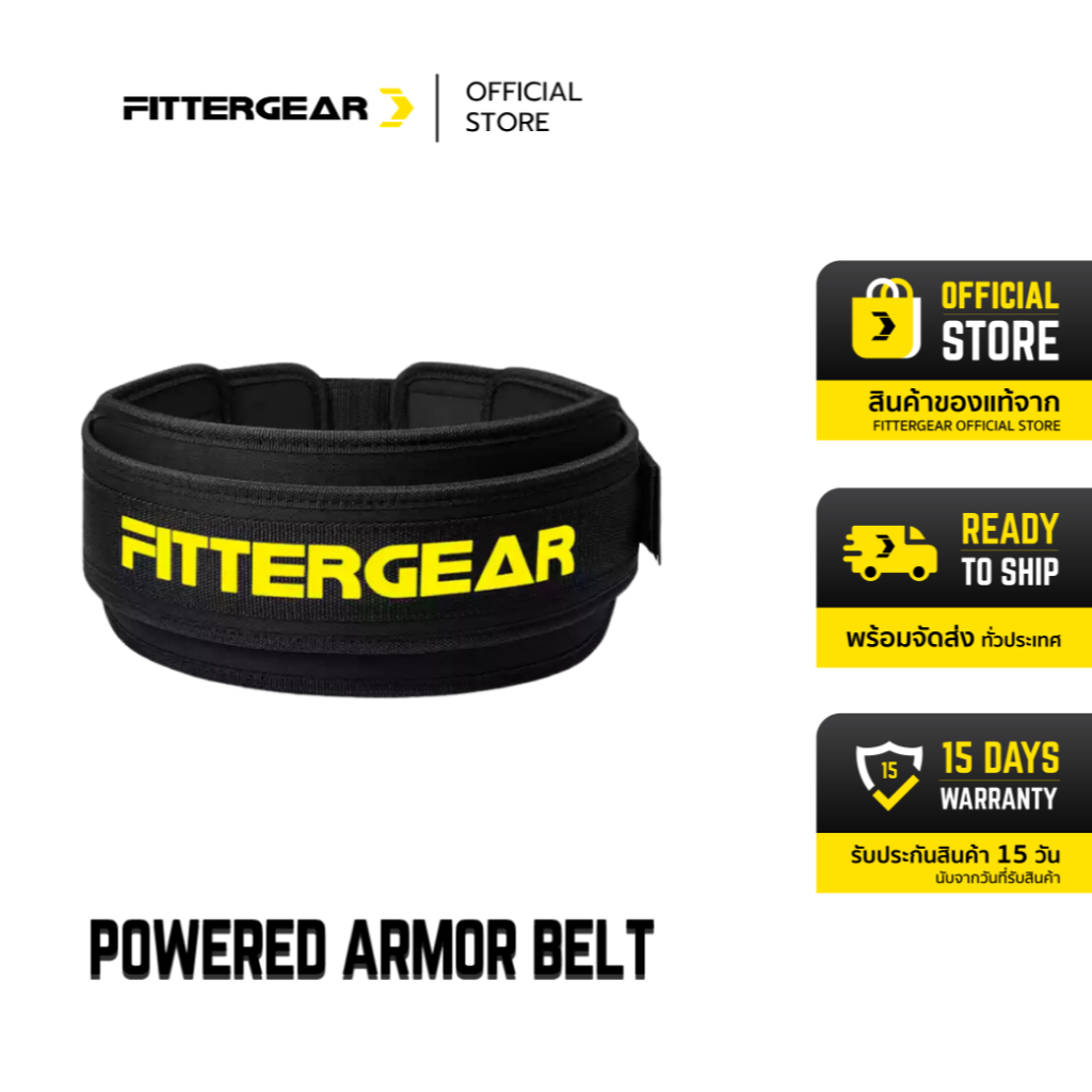 FITTERGEAR : POWERED ARMOR BELT เข็มขัดยกน้ำหนัก ออกกำลังกาย ช่วยปกป้องและพยุงหลัง