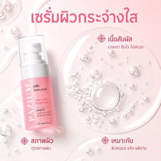 PAZIUM เซรั่ม เซรั่มไนอาซินามายด์ Whitening Essence กระจ่างใส ลดรอยด่าง รอยสิว ฝ้า กระ 20ML