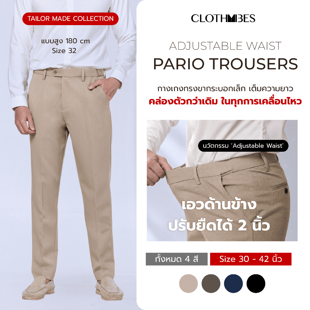 Clothvibes PARIO Pants - กางเกงสแลคชาย กางเกงทำงานผู้ชาย เอวยืดได้ 2 นิ้ว ขากระบอกเล็ก ทรงสุภาพ ผ้ายืด Size 30-42
