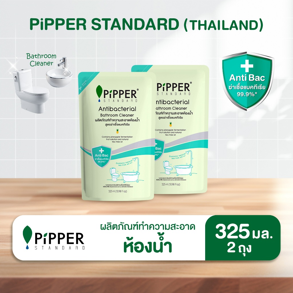 พิพเพอร์ สแตนดาร์ด ผลิตภัณฑ์ทำความสะอาดสุขภัณฑ์และห้องน้ำ สูตรแอนตี้แบคทีเรีย ขนาด 325 มล แพค 2 ถุง