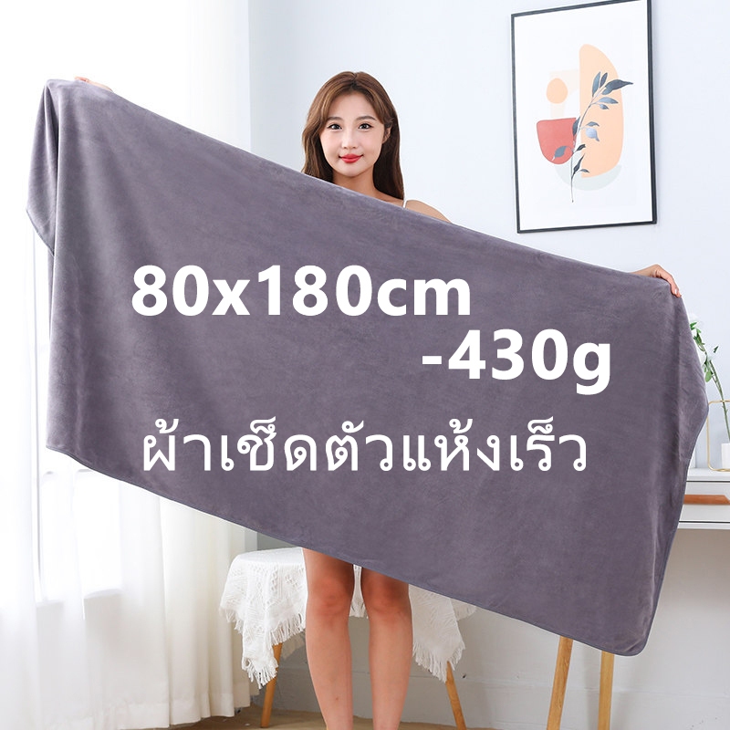 ผ้าขนหนูนาโนจัมโบ้ ผ้าเช็ดตัว นุ่มไม่เป็นขน เนื้อผ้านาโน ซับน้ำพิเศษ เเห้วไว ขนาด 80*180cm.430g