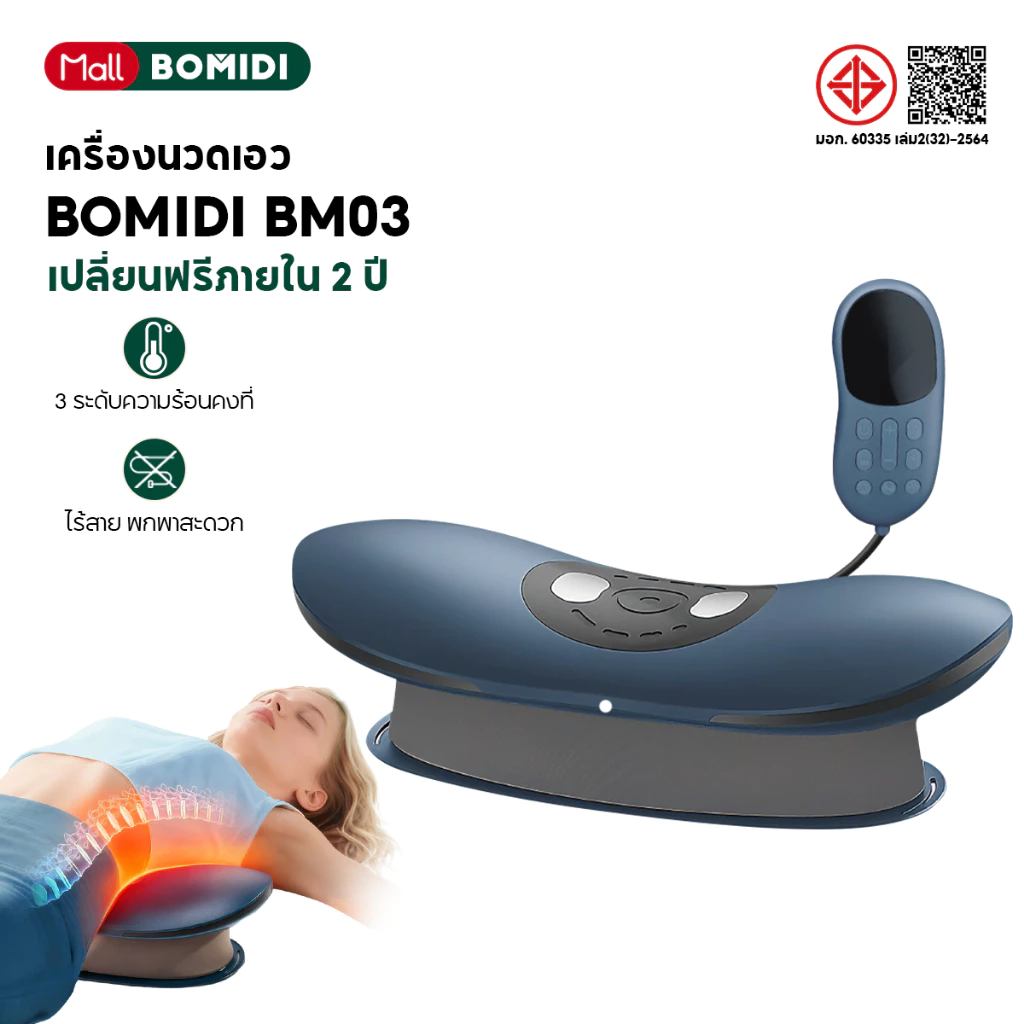BOMIDI BM03 เครื่องนวดเอวและหลัง EMS เข็มขัดนวดไฟฟ้า พร้อมประคบร้อน 3 ระดับ 42-49°C ช่วยผ่อนคลายกล้ามเนื้อ
