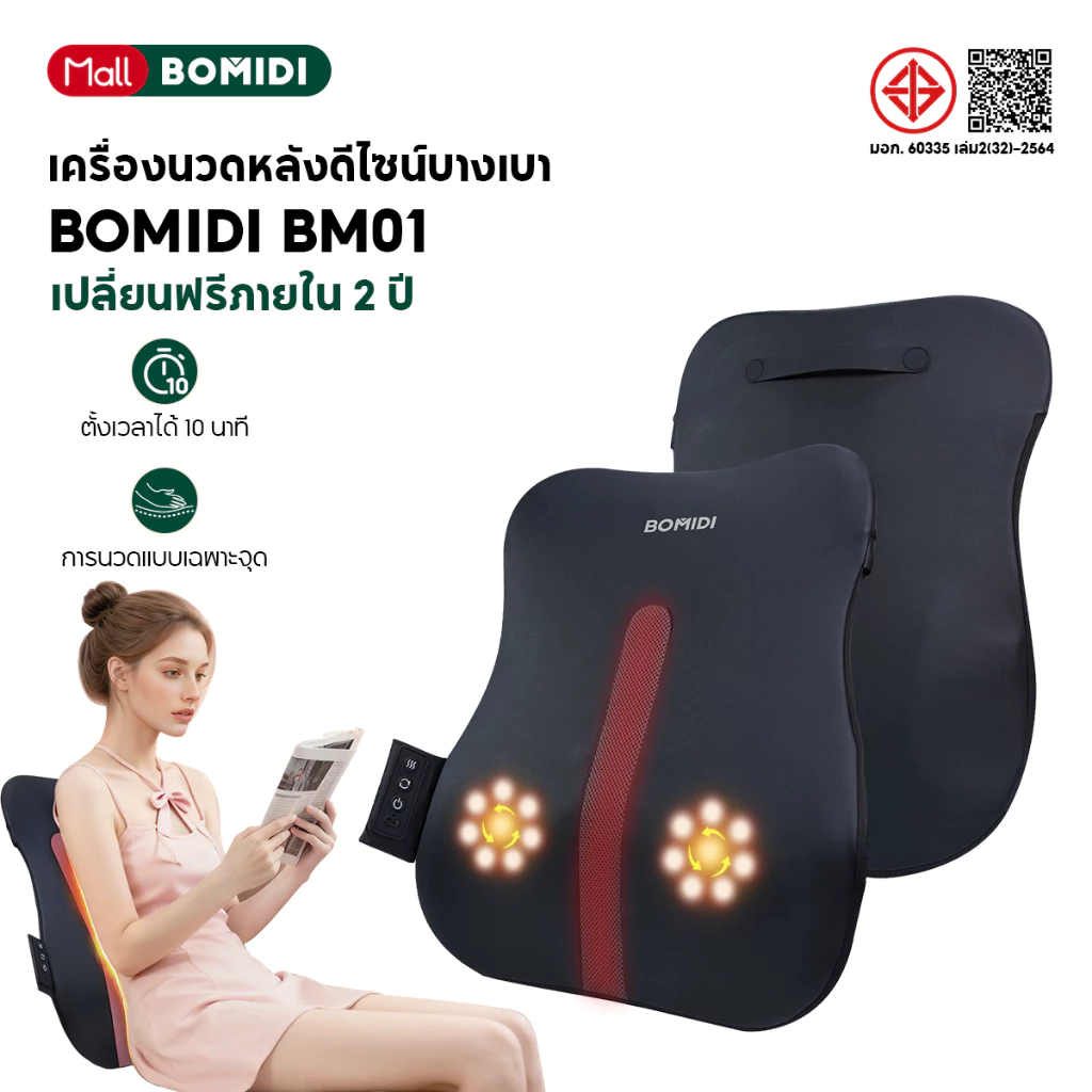 BOMIDI เครื่องนวดพนักพิงเอว BM01 พร้อมระบบความร้อน นวดได้ทั่วทั้งแผ่นหลัง ปุ่มกดด้านข้าง ใช้งานง่าย
