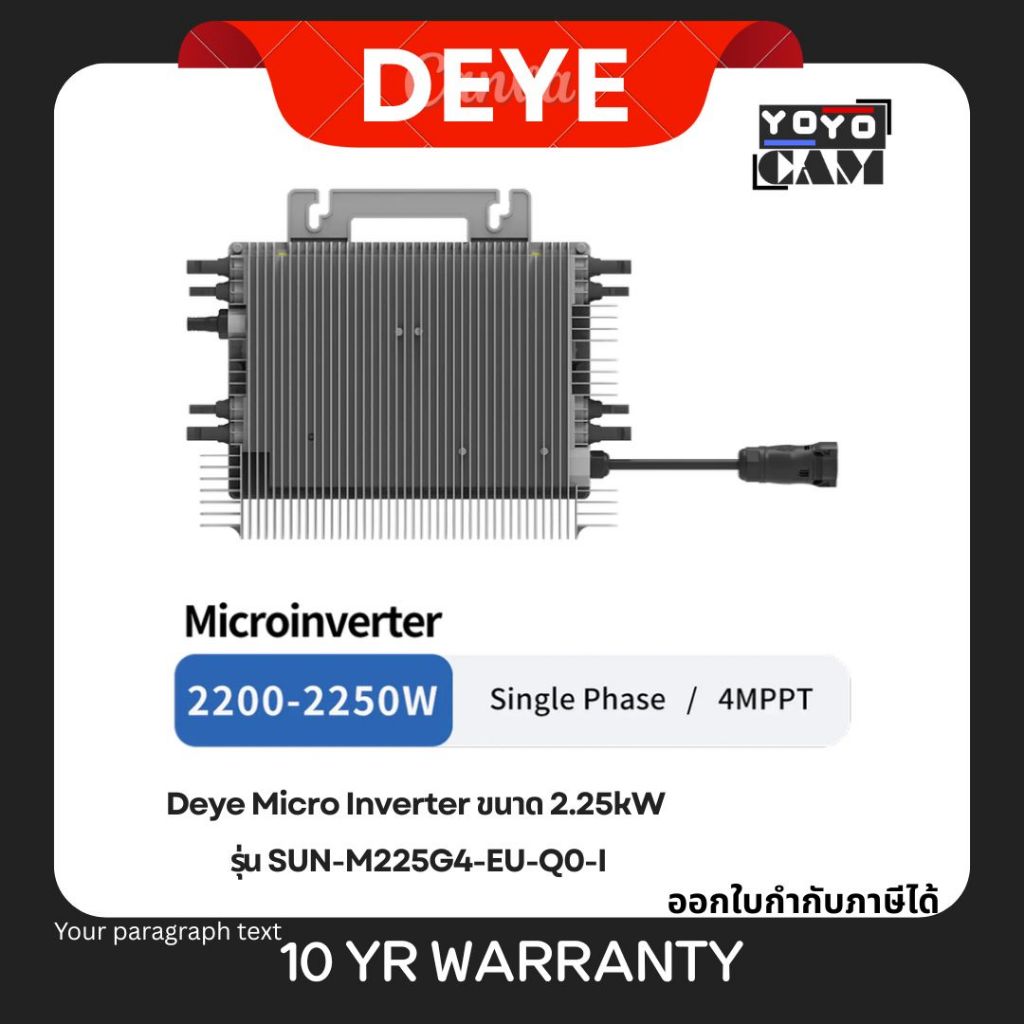 ประกัน 10ปีเต็ม Deye Micro Inverter ขนาด 1.6kw 2kw 2.25kW รุ่น SUN-M225G4-EU-Q0-I ไมโครอินเวอร์เตอร์