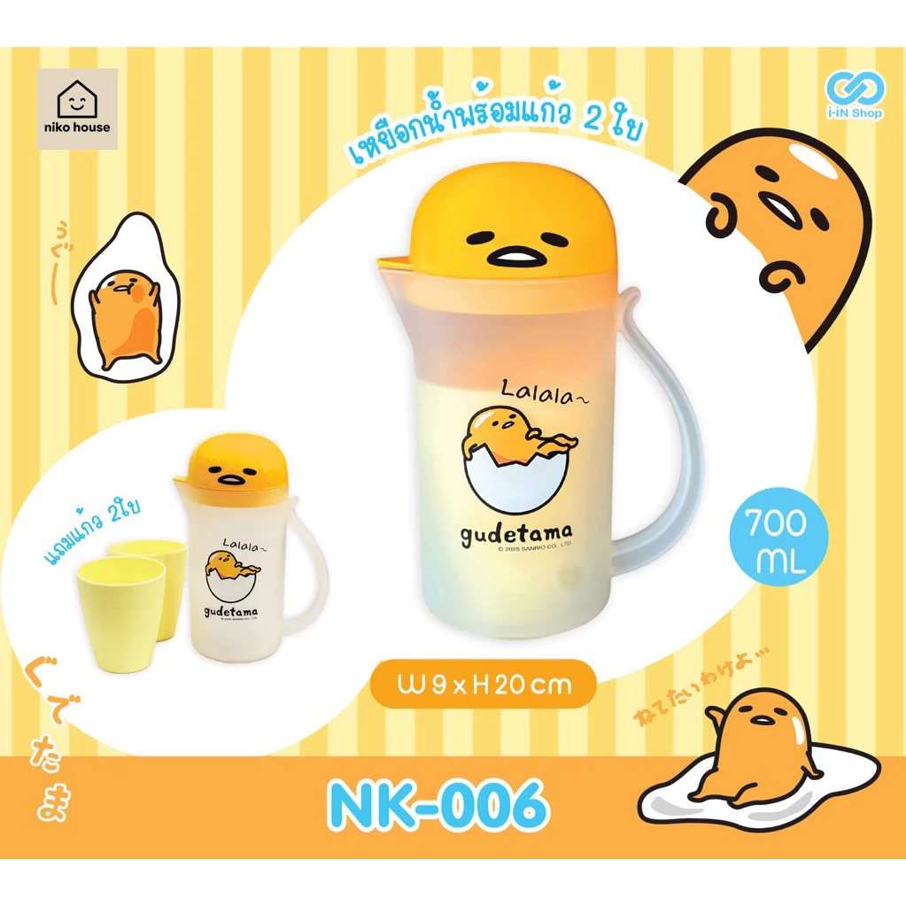 เหยือกน้ำไข่ขี้เกียจขนาด 700 ml พร้อมแก้วสองใบงานลิขสิทธิ์แท้
