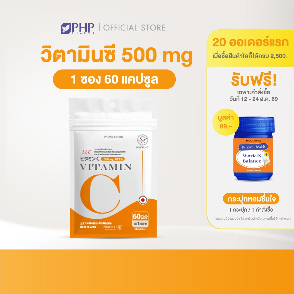 Prime Health Smart C Vitamin C 500mg วิตามินซี 60 แคปซูล เสริมภูมิคุ้มกัน ออกฤทธิ์ต่อเนื่อง