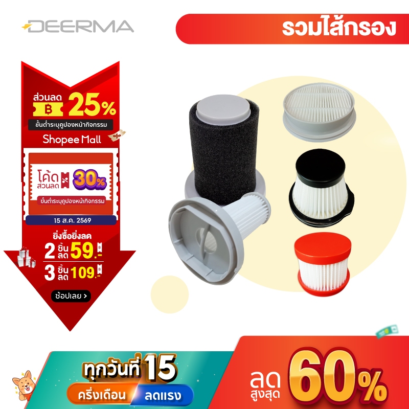 Deerma Vacuum Cleaner Filter ไส้กรอง เครื่องดูดฝุ่น ไรฝุ่นdeerma สำหรับ เครื่องดูดฝุ่นหลายรุ่น