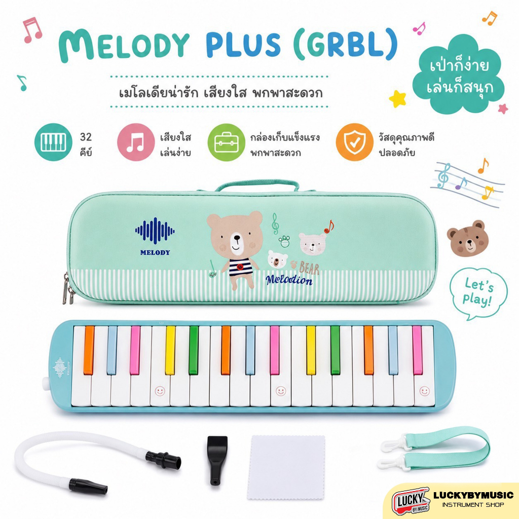 [ใช้ในการเรียนการสอนได้- ] Melody เมโลเดียน / รุ่น PRO เมโลเดี้ยน 32 คีย์ เลือกรุ่นได้ พร้อมอุปกรณ์ ฟรี ปากเป่า/สายเป่า