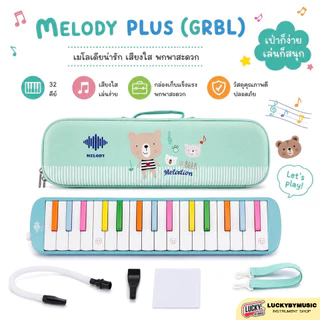 [โค้ดลด500-📸] เมโลเดียน Melody รุ่นพิเศษ 3 รุ่น เมโลเดี้ยน 32 คีย์ กล่องเคสแข็ง / 🎀เคสการ์ตูน พร้อม ปากเป่า / สายเป่า