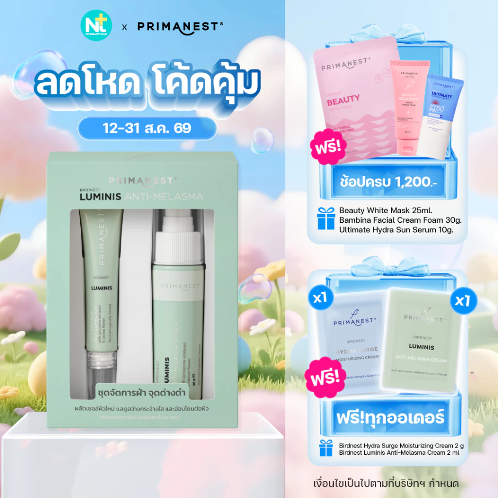 (ของแท้) Primanest Birdnest Luminis Anti-Melasma Set เซตลดฝ้า กระ จุดด่างดำ
