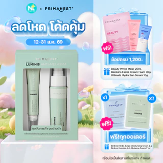 (ของแท้) Primanest Birdnest Luminis Anti-Melasma Set เซตลดฝ้า กระ จุดด่างดำ