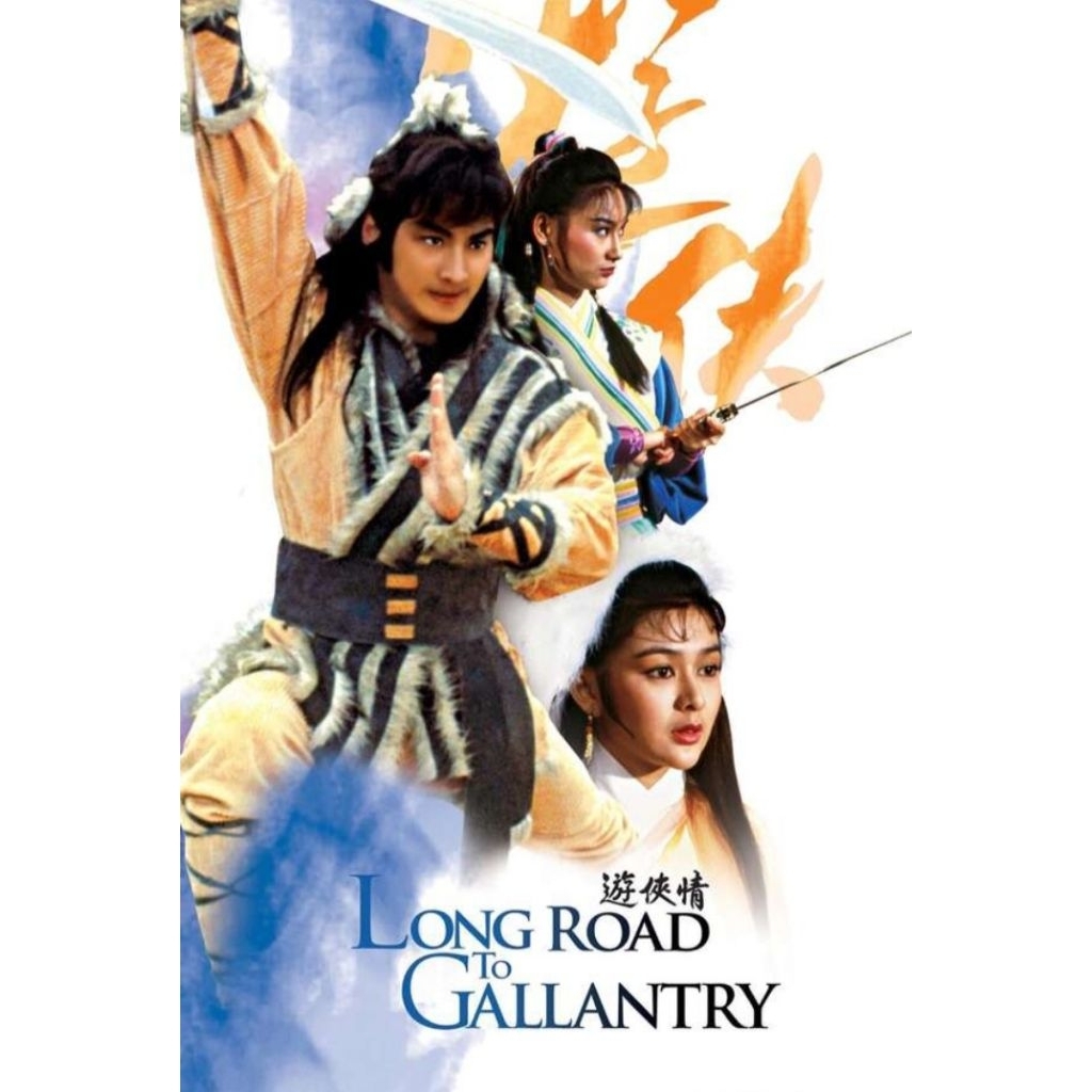 *หายาก DVD ปก+สกรีนแผ่น Long Road to Gallantry (1984) ยุทธจักรล้างอาฆาต