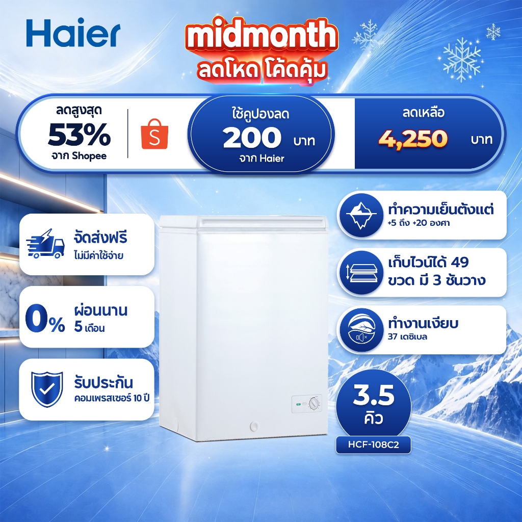 Haier ตู้แช่แข็งฝาทึบ ขนาด 3.5 คิวฟุต รุ่น HCF-108C2