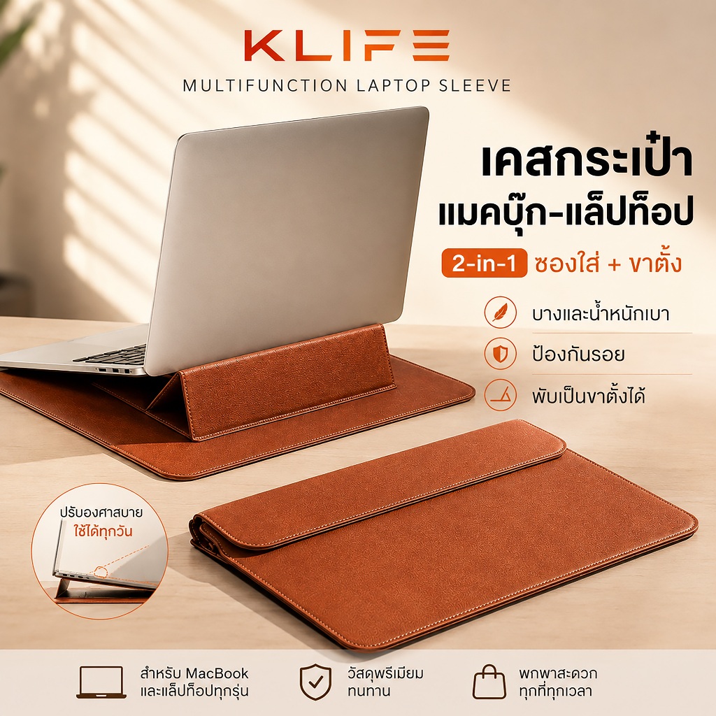 กระเป๋าโน๊ตบุ๊ค ซองโน๊ตบุ๊ค ขนาด13.3/15.6นิ้ว เคสโน๊ตบุ๊ค KLIFE Notebook Laptop ตั้งพับใช้งานได้