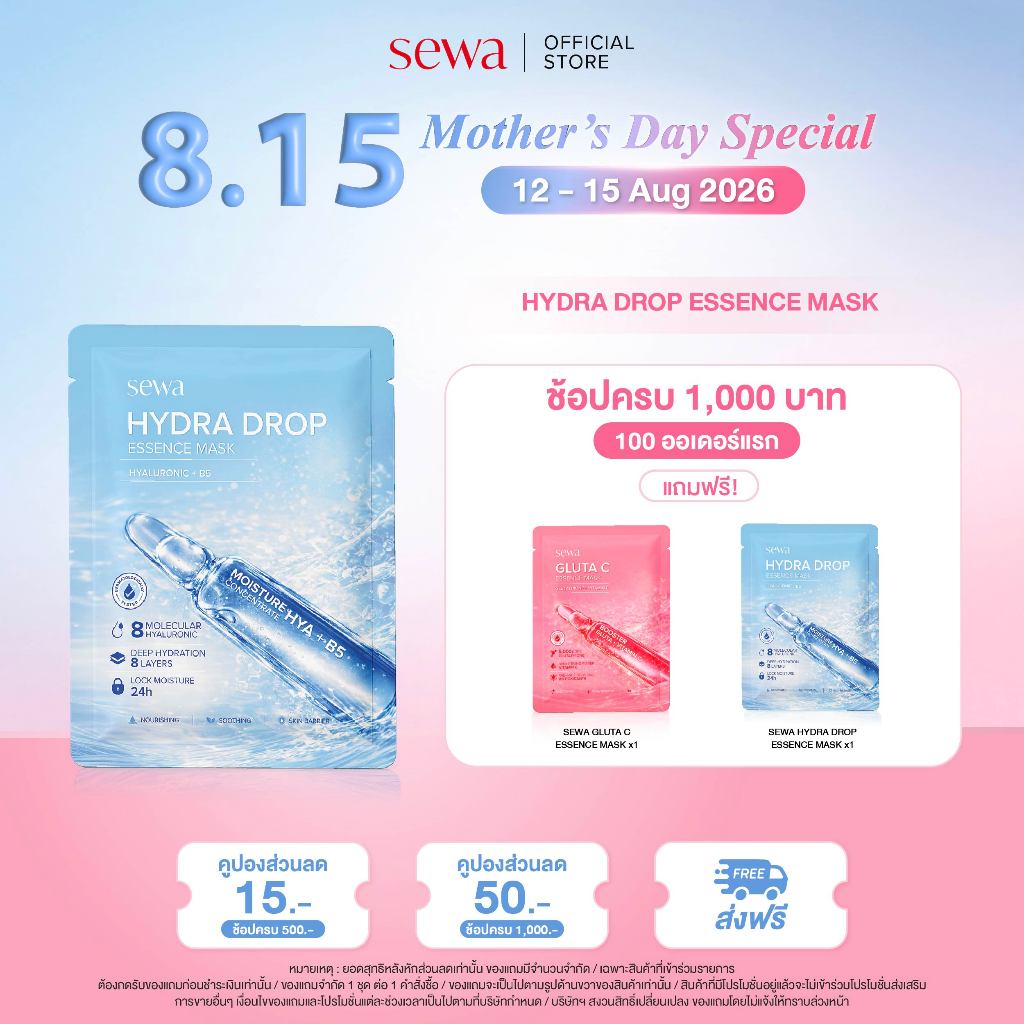 [1 แผ่น] Sewa HYDRA DROP ESSENCE MASK HYALURONIC B5