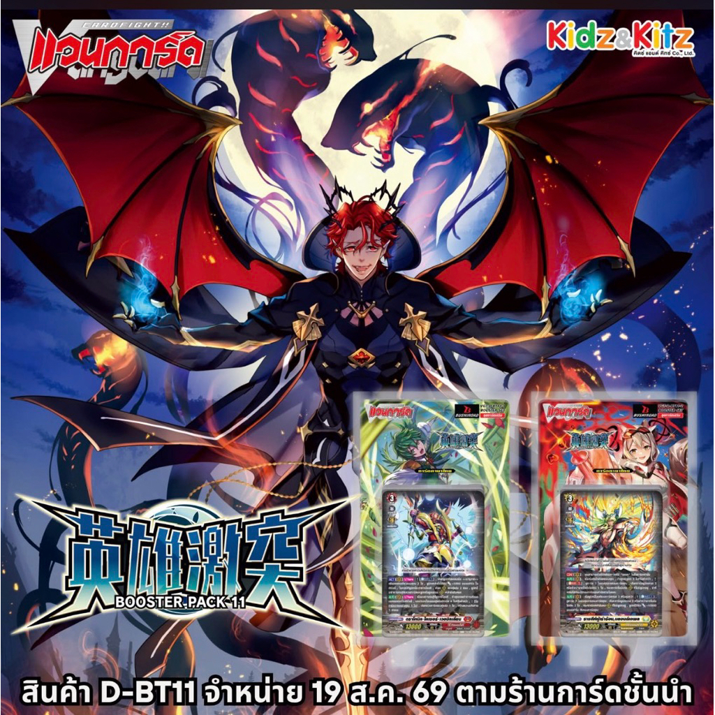 พร้อมส่ง VG-D-BT011-1+ฟอย&VG-D-BT11-2+ฟอย  Clash of theHeroes แยกเนชั่นอย่างละ4