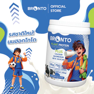 Bronto Plant Protein โปรตีนพืช 1 กระปุก