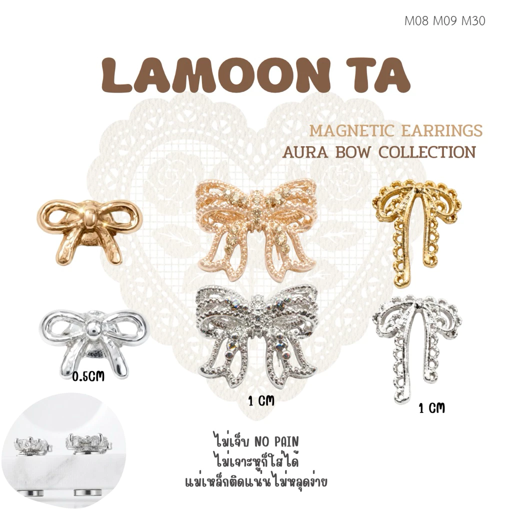 LAMOON TA ต่างหูแม่เหล็ก ไม่ต้องเจาะหู AURA BOW COLLECTION พร้อมส่งในไทย