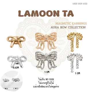 LAMOON TA ต่างหูแม่เหล็ก ไม่ต้องเจาะหู AURA BOW COLLECTION พร้อมส่งในไทย