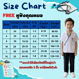 (KIDCITY) ชุดหมอเด็กชาย ชุดหมอตัวน้อย แถมหูฟังของเล่น ชุดอาชีพเด็ก
