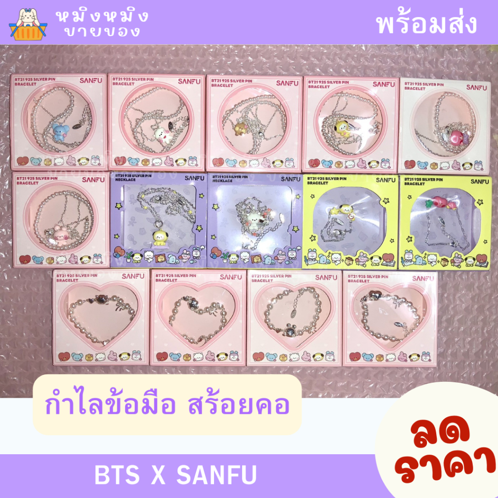 🚚​พรี🚚​ลดราคา BT21 สร้อยคอ กำไลข้อมือ (BT21 x Sanfu)สินค้าลิขสิทธิ์แท้ หิ้วที่หน้าช้อป