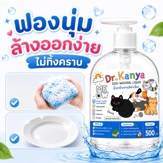 Kanya น้ำยาล้างจานสัตว์ ขวดปั๊ม 500ml