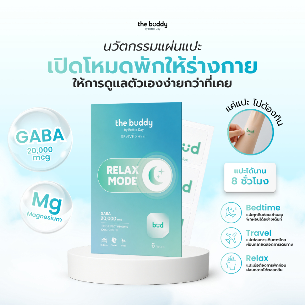 The Buddy by Better Day Revive Sheet - Relax Mode ไอเทมสำหรับสายนอนน้อย บินไฟล์ทดึก งานหนัก นอนต่างที่ [ตะกร้าบริษัท]