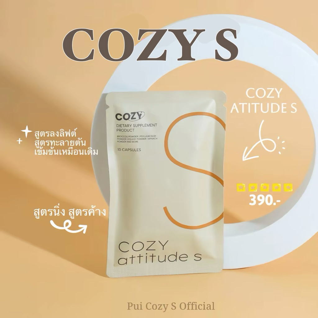 Cozy xs cozy pro fiber โคซี่โปรไฟเบอร์ดีท็อก ขับถ่าย