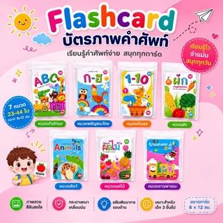 บัตรภาพคำศัพท์ แฟลชการ์ด #สัตว์#ผลไม้#abc#ผัก#กขค flashcard