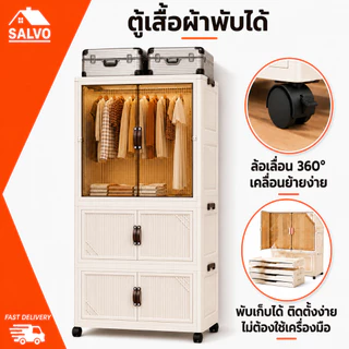 SALVO ตู้เสื้อผ้าพับได้ PVC กันน้ำ ขนาดใหญ่ แบบมีล้อ ประหยัดพื้นที่ สไตล์มินิมอลโมเดิร์น