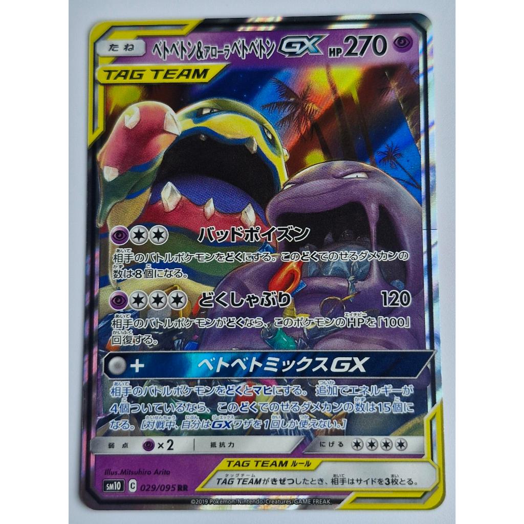 Pokemon	Card Muk & Alolan Muk GX sm10 029/095 RR Japanese