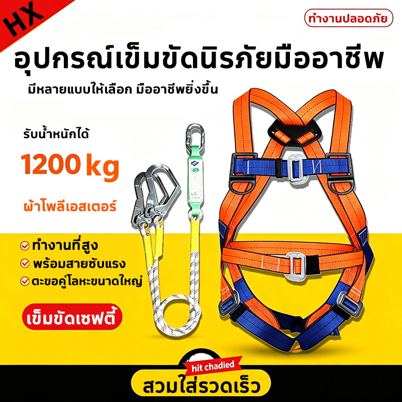 เข็มขัดเซฟตี้ รับน้ำหนักได้270kg อุปกรณ์เข็มขัดนิรภัยมืออาชีพ ผ้าโพลีเอสเตอร์ พร้อมสายซับแรง คาราบิเนอร์สแตนเลส