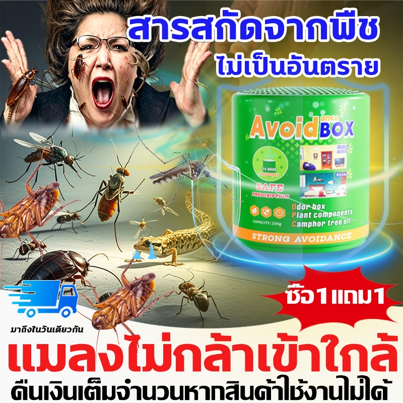 👍ไม่มีแมลงสาบ 20ปี 👍 เจลไล่ยุง กำจัดมด ไล่แมลงสาบ ยุง ไล่ตุ๊กแก ไล่แมลงสาป ไล่ค้างคาว สารสกัดจากพืช เจลหอมกำจัดแมลงสาป