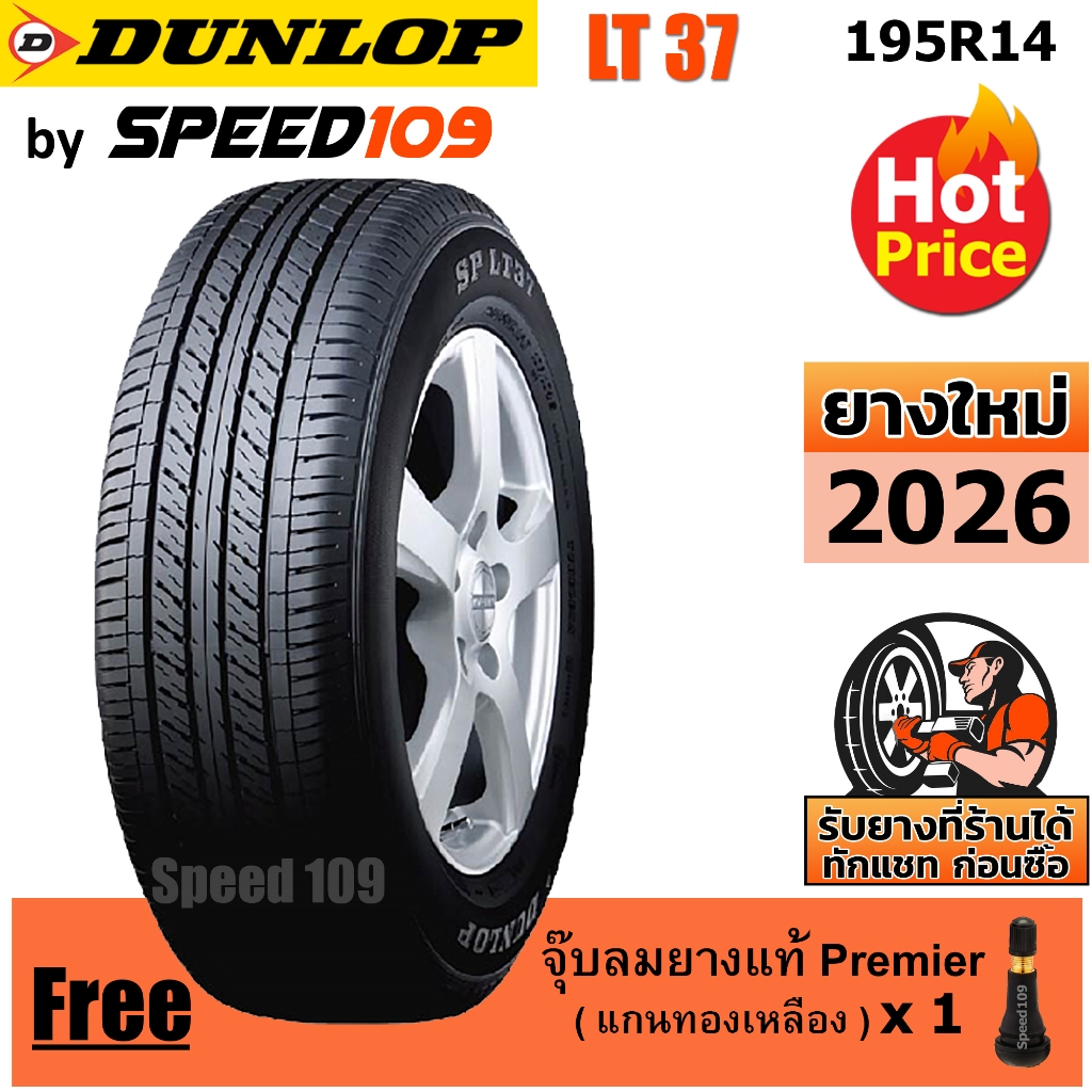 DUNLOP ยางรถยนต์ ขอบ 14 ขนาด 195R14 รุ่น SP LT37 - 1 เส้น (ปี 2026)