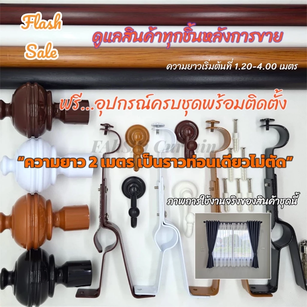 ราวผ้าม่าน2ชั้น หัวสวมกลม ฟรีอุปกรณ์ครบชุด(ราคาพิเศษ) เลือกขนาดความยาวได้(1.20-4.00ม.)