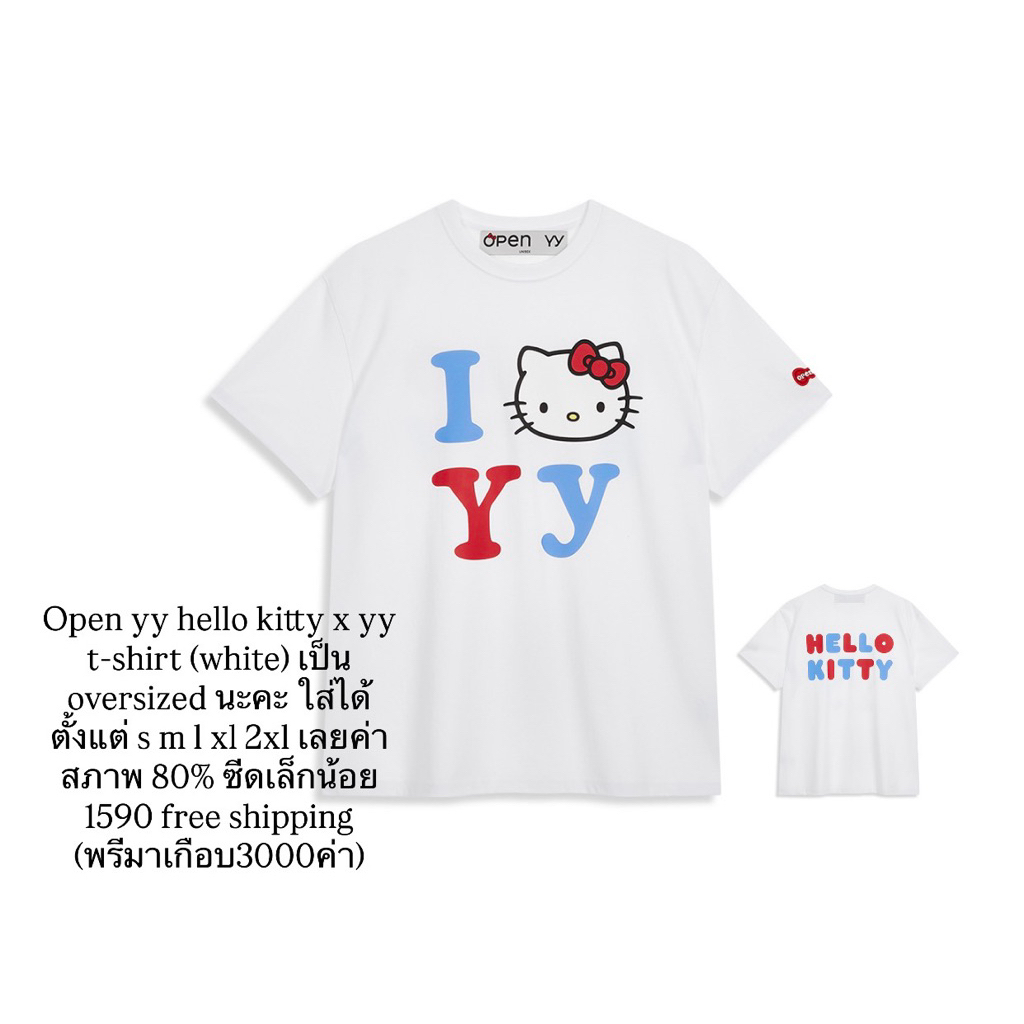 ส่งต่อเสื้อ open yy x hello kitty