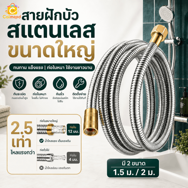 สายฝักบัว สายฝักบัวแรงดันสูง ปริมาณน้ำที่ไหลออกมามากเป็นพิเศษ เหล็กกล้าไร้สนิม 304 ตัวท่อหนาขึ้น