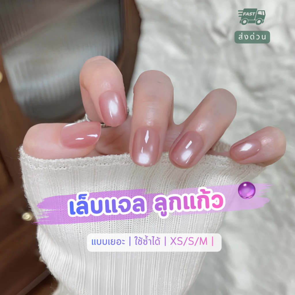 เล็บปลอมโทนชมพู ม่วง 🩷💜ทรงสั้นกุด ลูกแก้ว ขับผิว สีหวานๆ ✨เล็บปลอมพร้อมติด แถมฟรีกาว แมทช์ได้กับทุกลุค