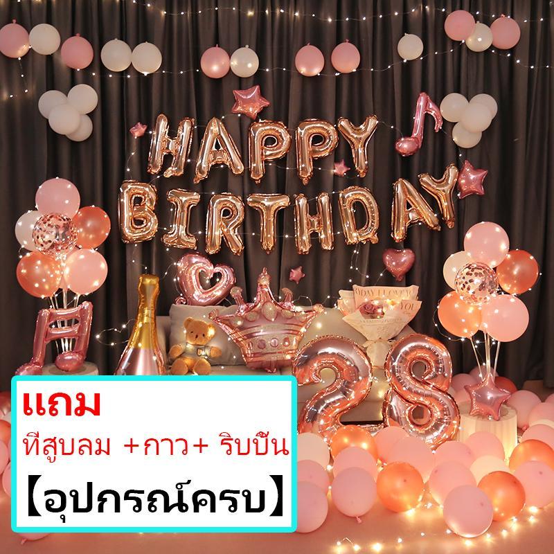 จัดส่งที่รวดเร็ว เซตลูกโป่งวันเกิดสุดคุ้ม อุปกรณ์ครบ ตัวอักษร ลูกโป่ง ที่สูบลม กาว ริบบิ้น ราคาถูก Happy Birthday Set