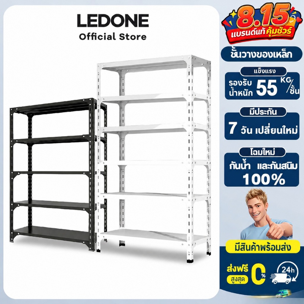 LEDONEชั้นวางของ 5ชั้น ชั้นวางของเหล็ก 90*40*180cm แข็งแรง ท
