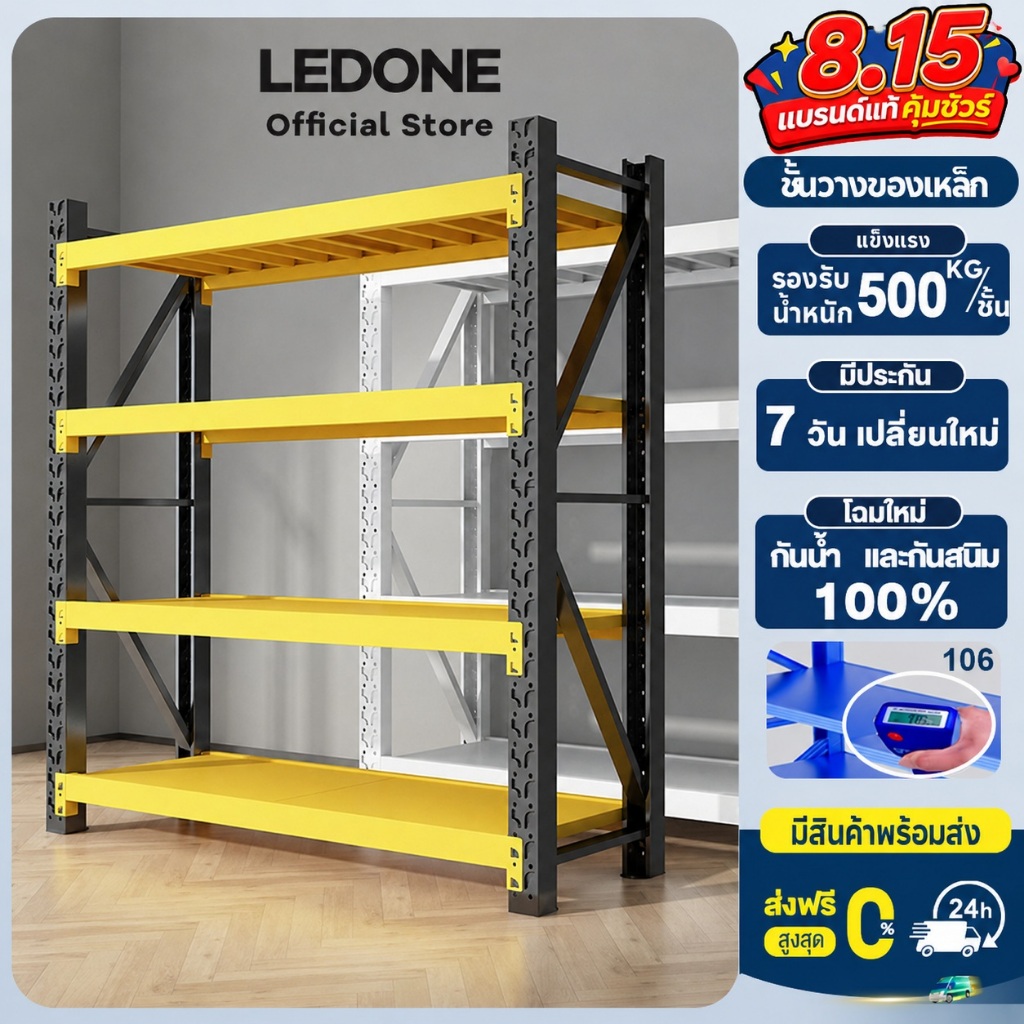 LEDONE ชั้นวางของหนัก ชั้นวางสินค้าอเนกประสงค์ ชั้นเหล็กหนา 