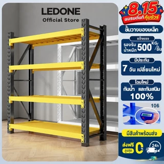 LEDONE ชั้นวางของหนัก ชั้นวางสินค้าอเนกประสงค์ ชั้นเหล็กหนา 2 เมตร โครงสร้างแข็งแรง รับน้ำหนัก 500KG/ชั้น
