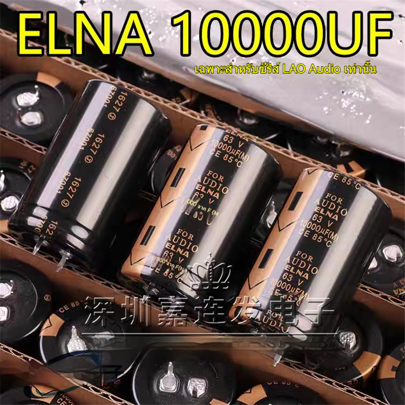 ELNA 50V10000UF 63V 80V 100V10000UF ตัวเก็บประจุสำหรับเครื่องเสียงและวิทยุ