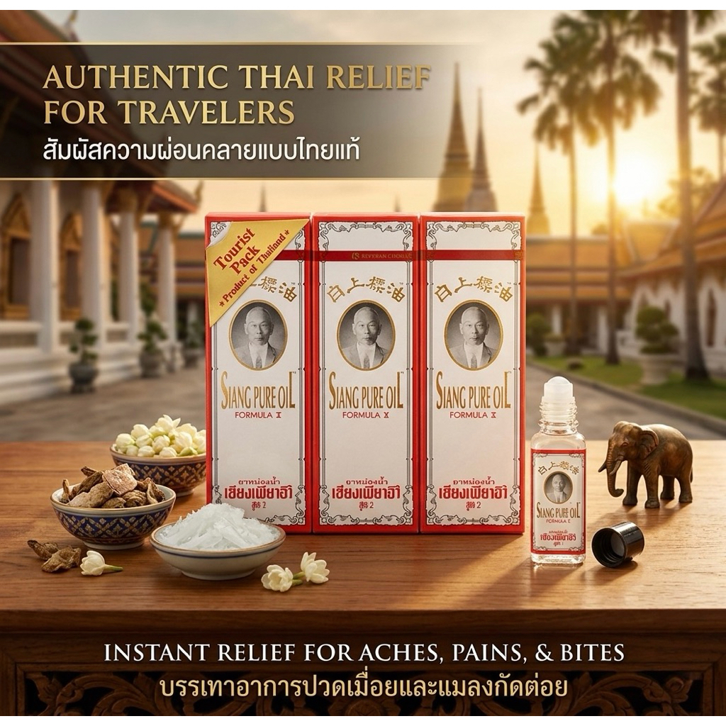 [Exp2029]เซียงเพียวอิ๊ว ยาหม่องน้ำ 25 มล. สูตร 2  แพ็ค 6กล่อง | Siang Pure Oil Formula II Tourist Pack