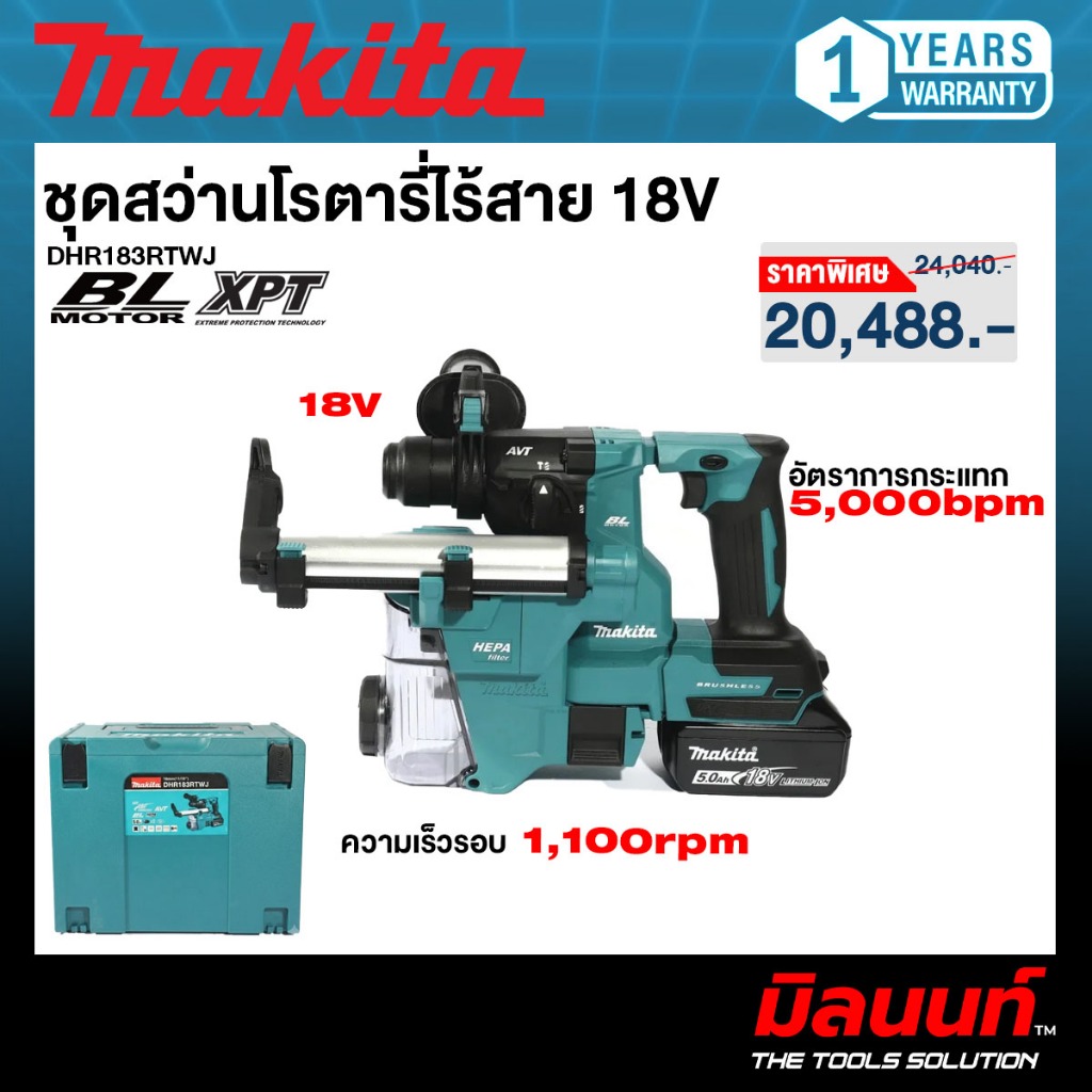 MAKITA รุ่น DHR183RTWJ สว่านโรตารี่ไร้สาย 18V ขนาด 18MM (11/16 นิ้ว)